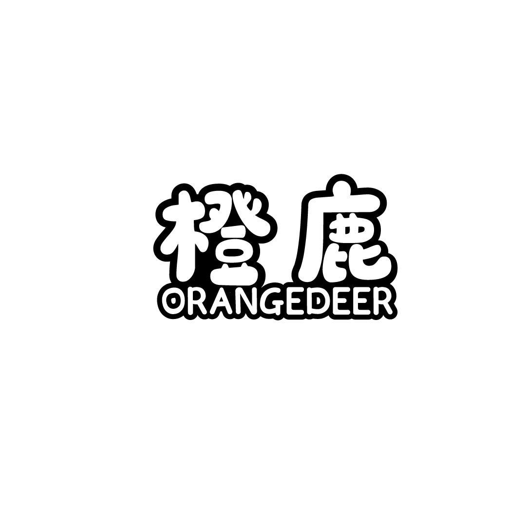 橙鹿 ORANGEDEER