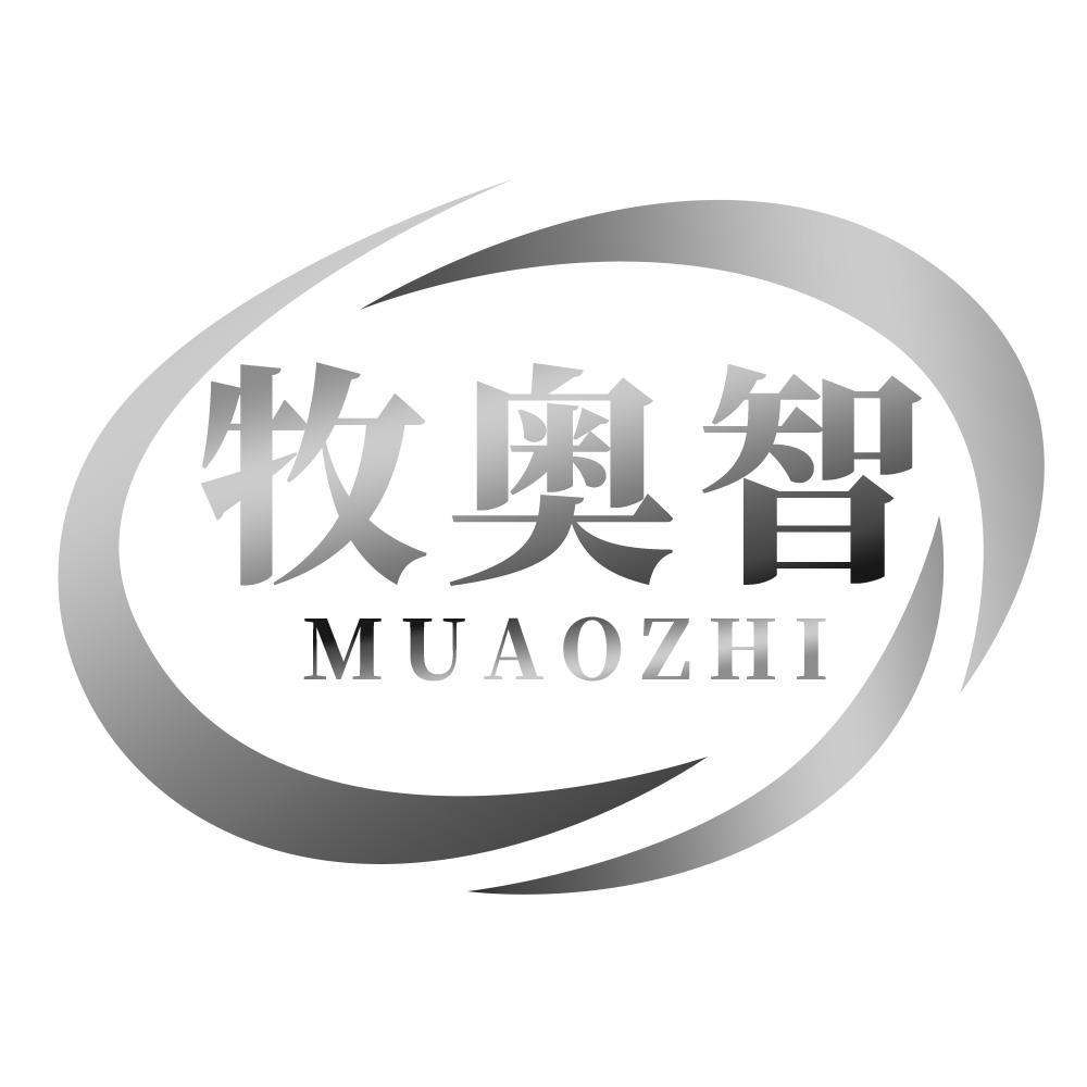 牧奥智MUAOZHI