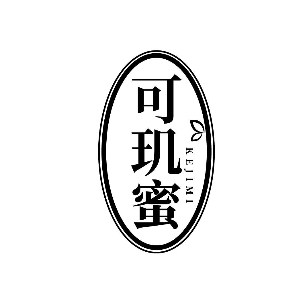 可玑蜜