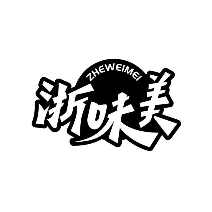 浙味美