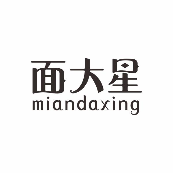 面大星