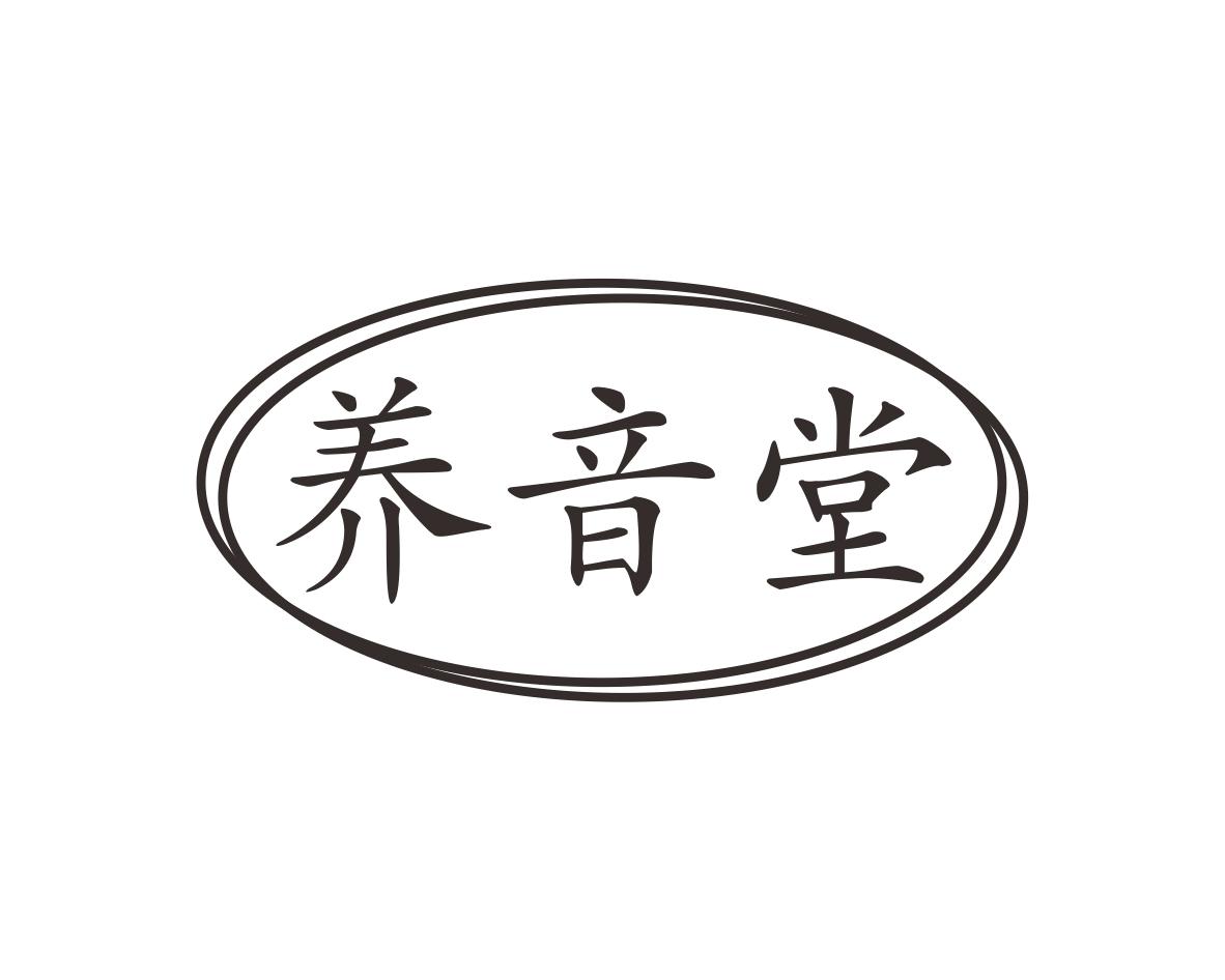 养音堂