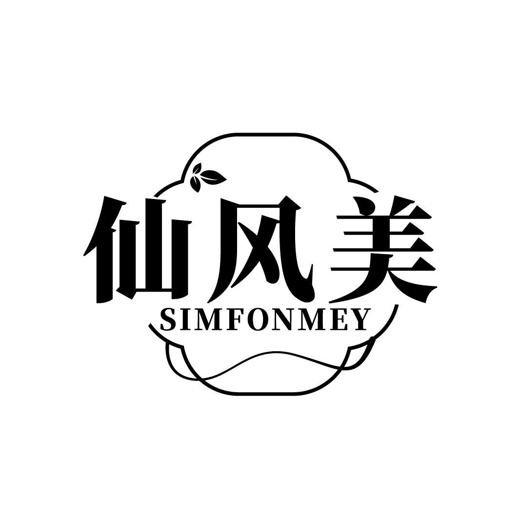 仙风美
 SIMFONMEY