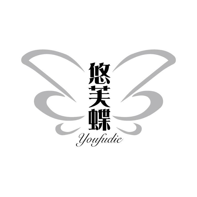 悠芙蝶