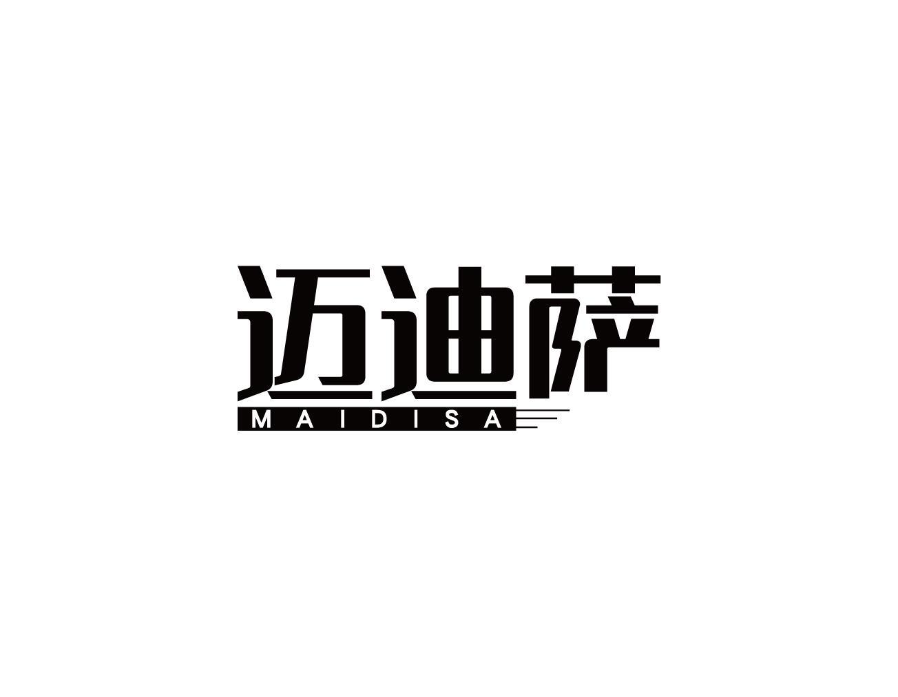 迈迪萨