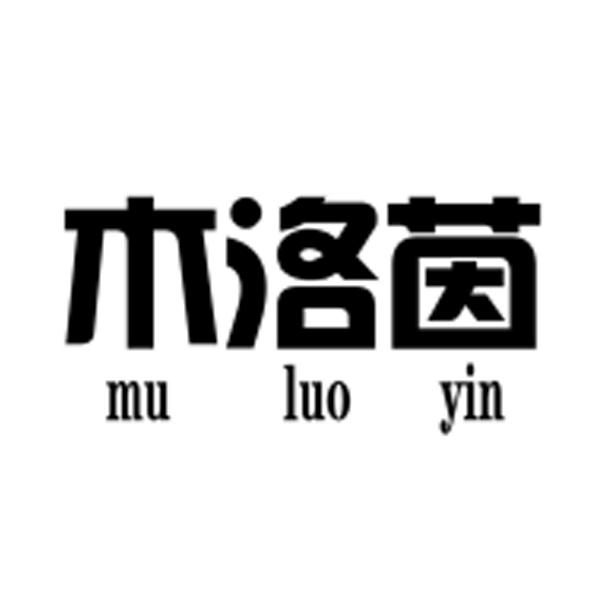 木洛茵