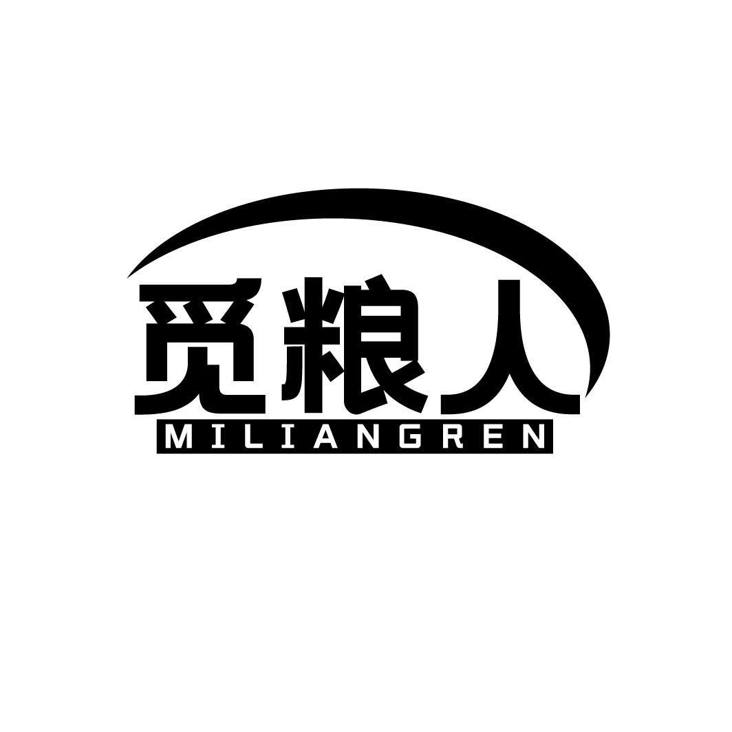 觅粮人