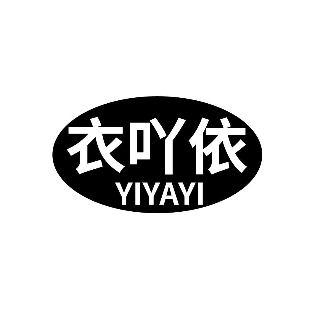 衣吖依