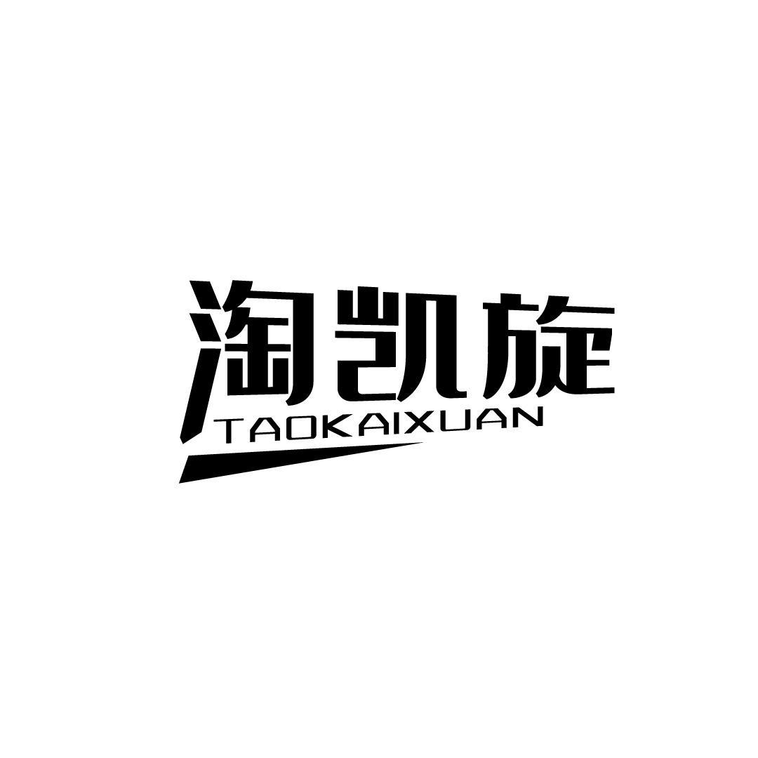 淘凯旋