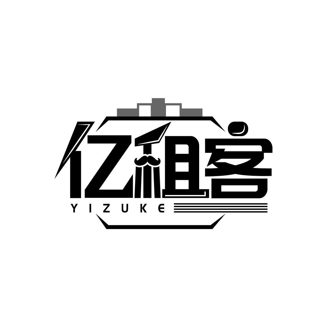 亿租客