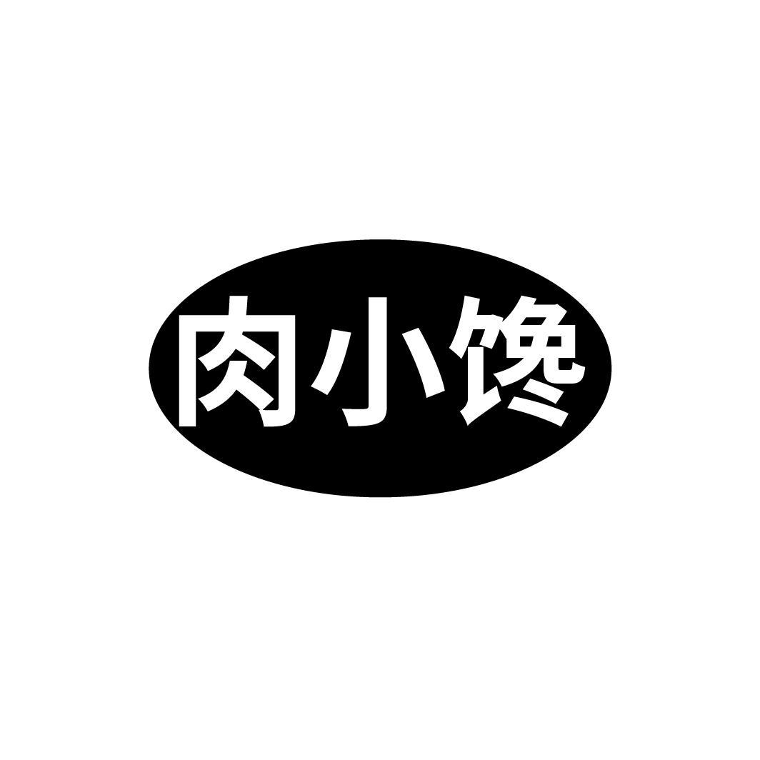 肉小馋