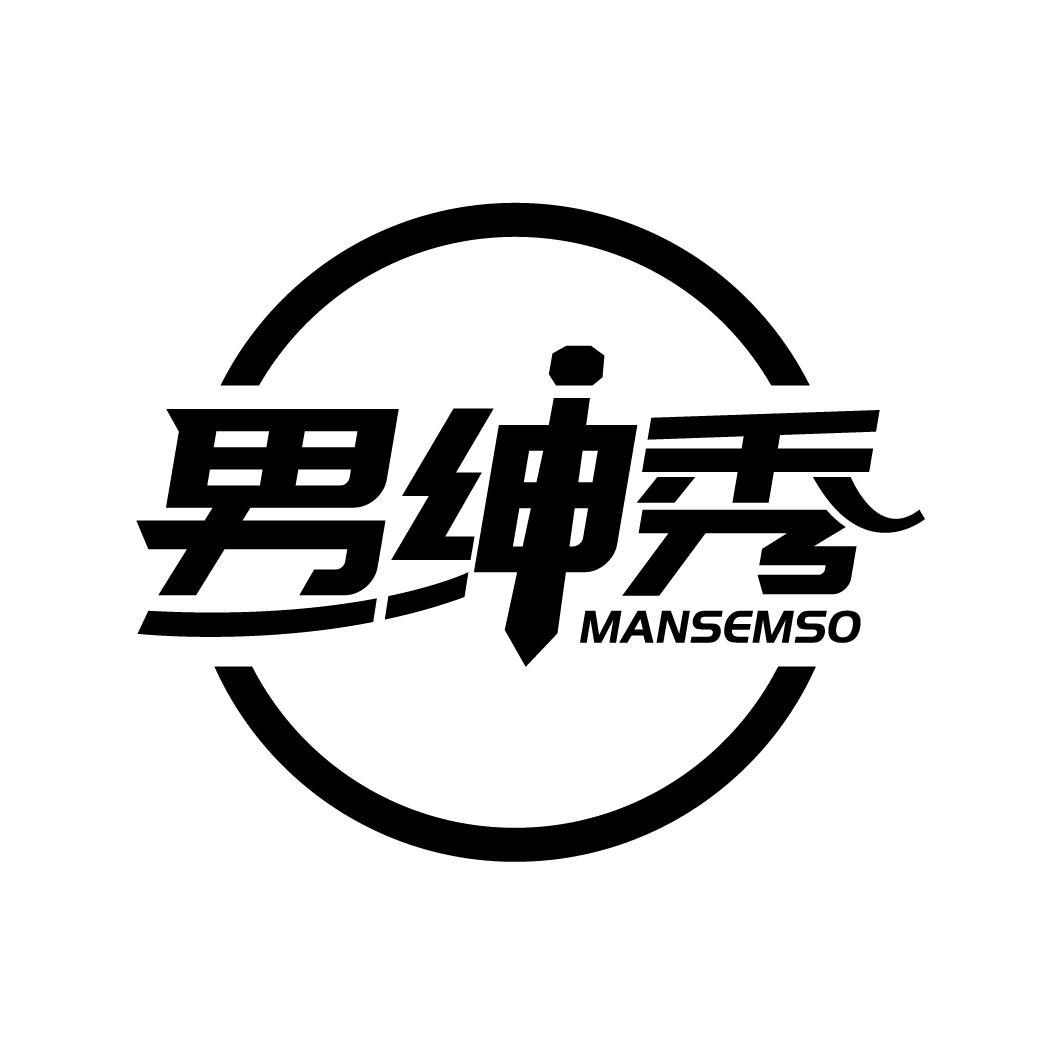 男绅秀
MANSEMSO