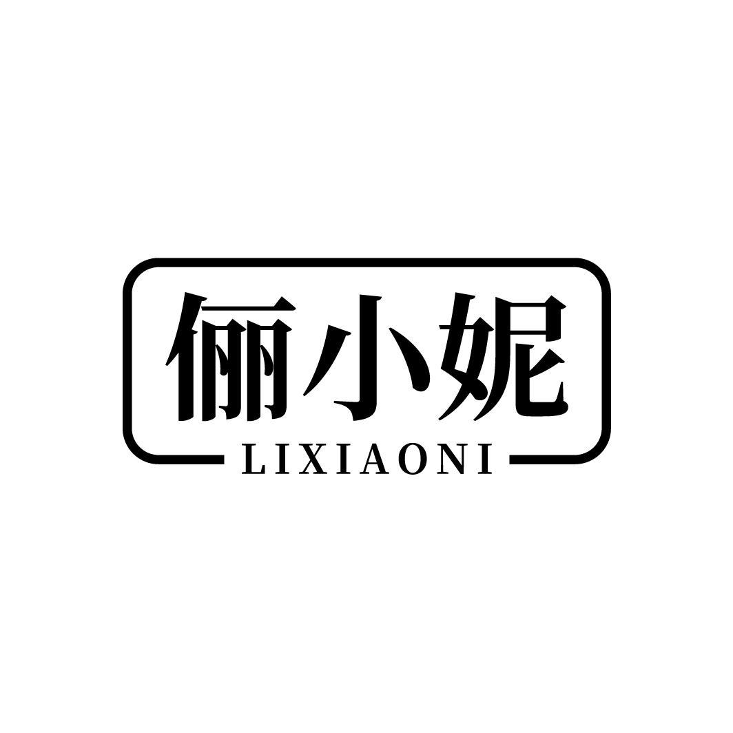 俪小妮
LIXIAONI