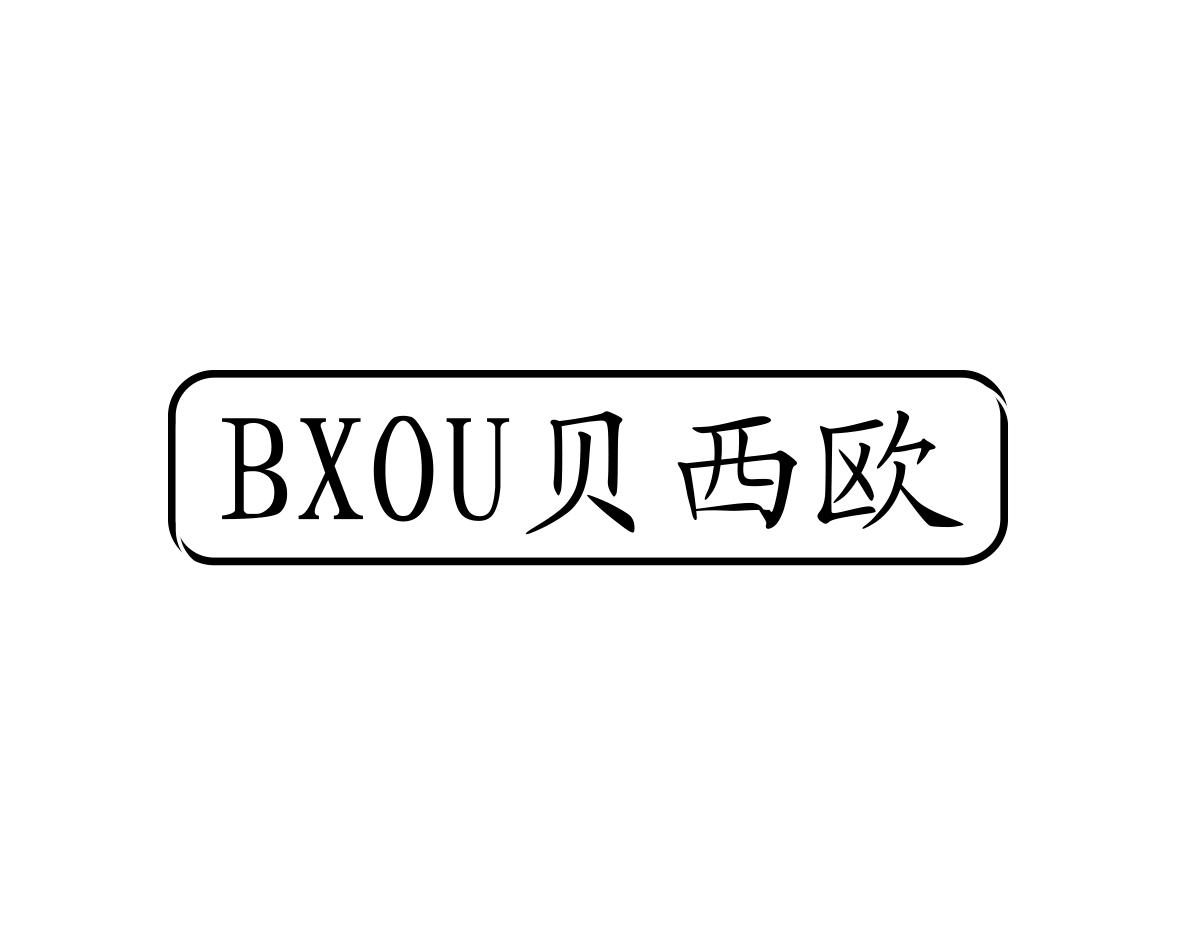 贝西欧BXOU