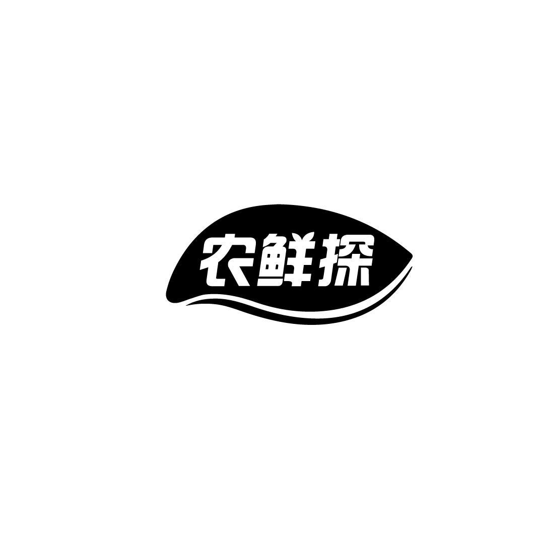 农鲜探