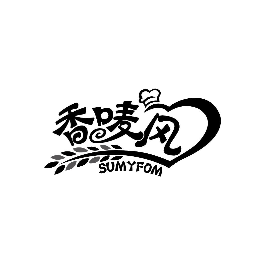香唛风
 SUMYFOM