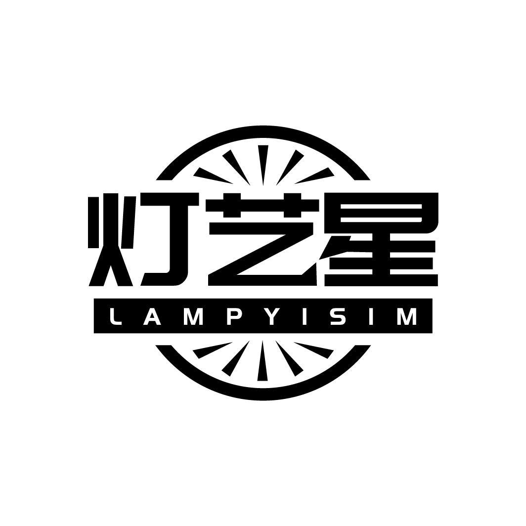 灯艺星
LAMPYISIM