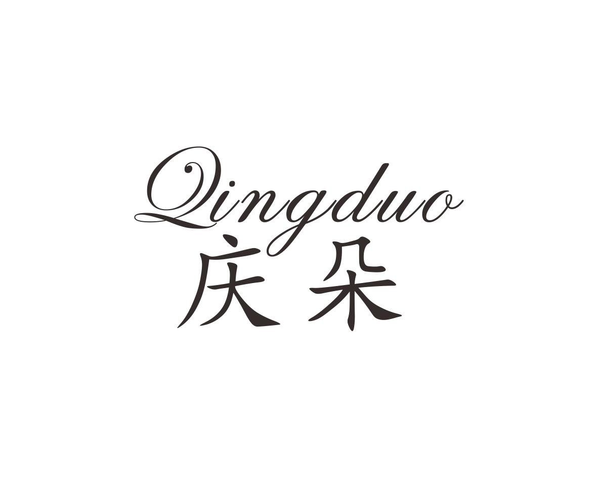 庆朵