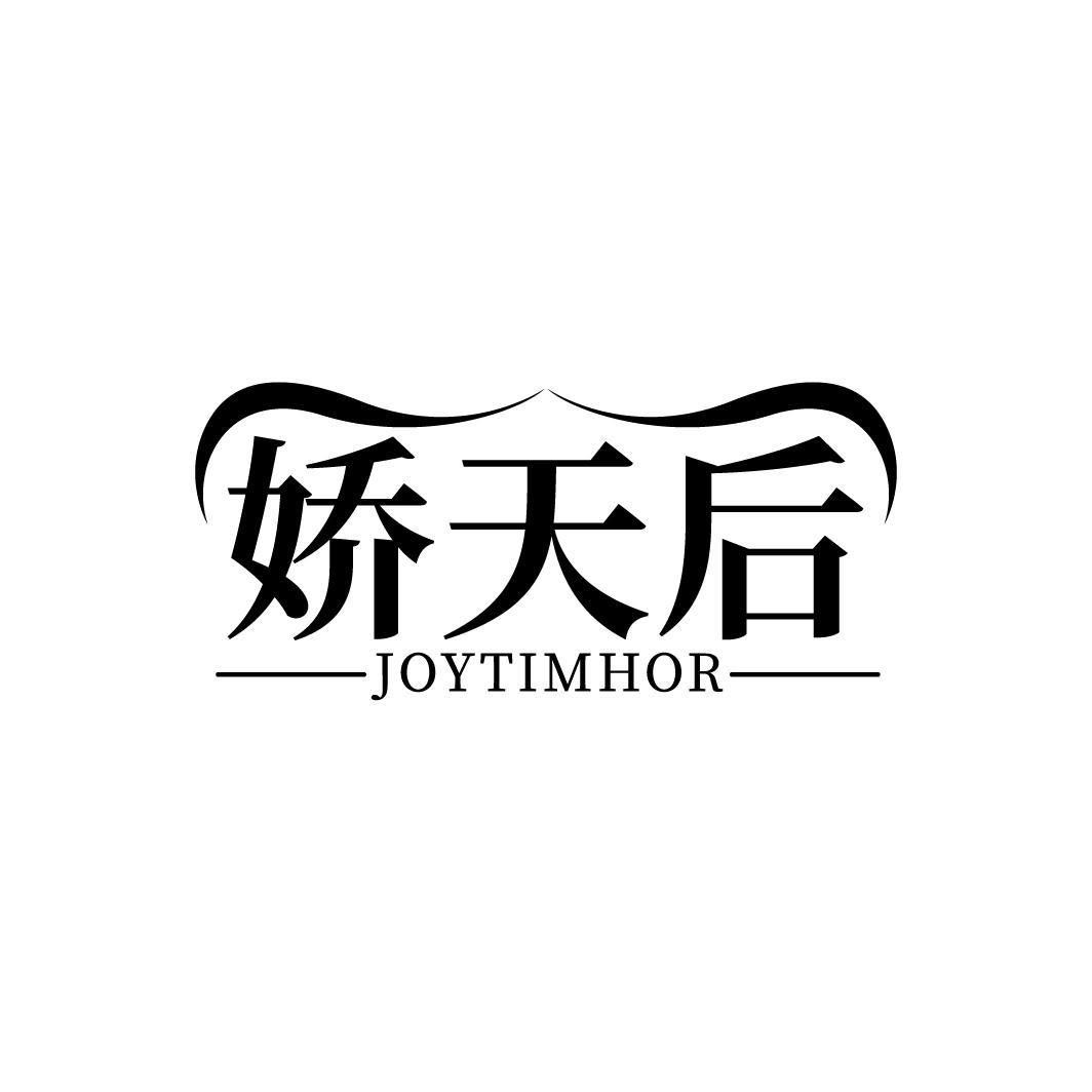 娇天后
JOYTIMHOR