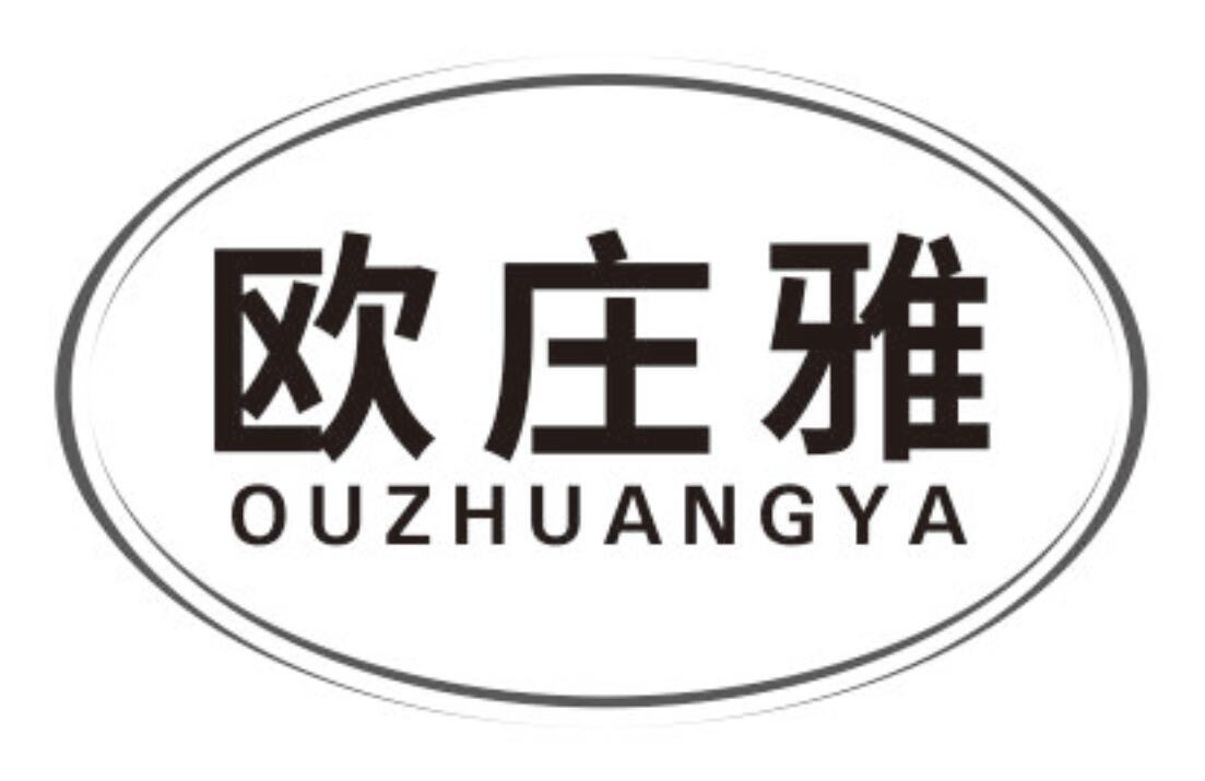 欧庄雅