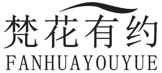 梵花有约
FANHUAYOUYUE