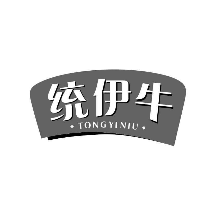 统伊牛