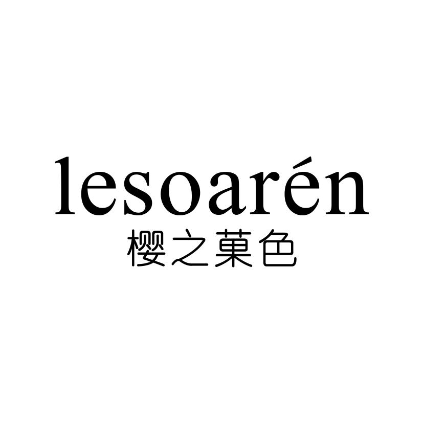 樱之菓色
IESOAREN