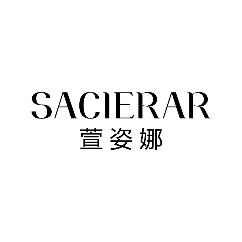 萱姿娜
SACIERAR
