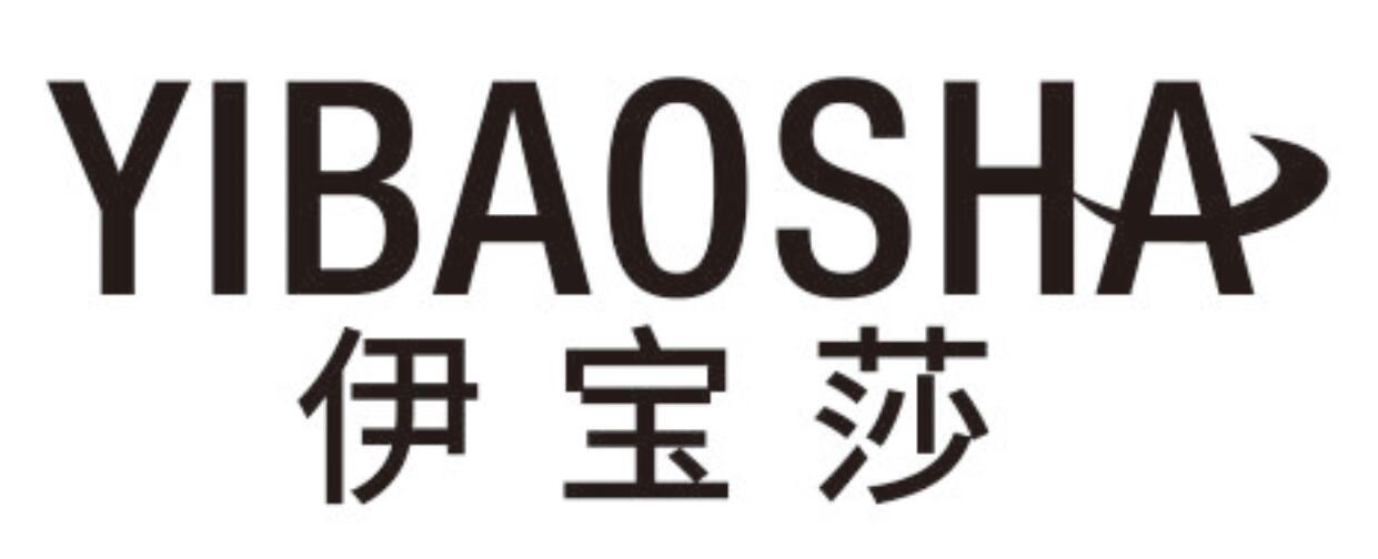 伊宝莎 YIBAOSHA