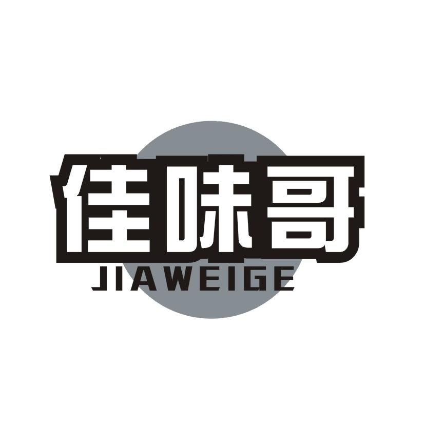 佳味哥