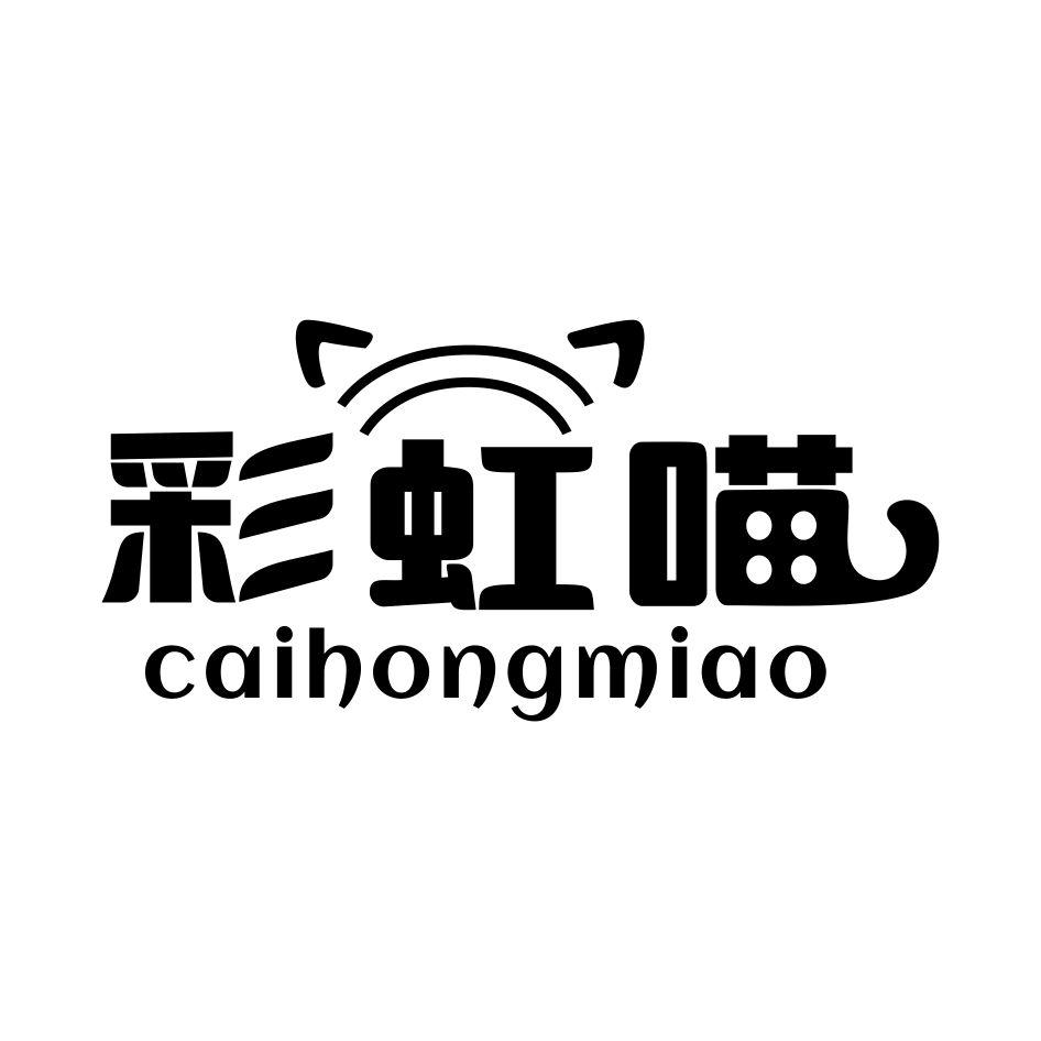 彩虹喵