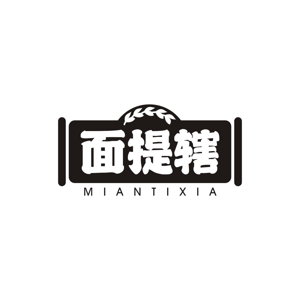 面提辖MIANTIXIA