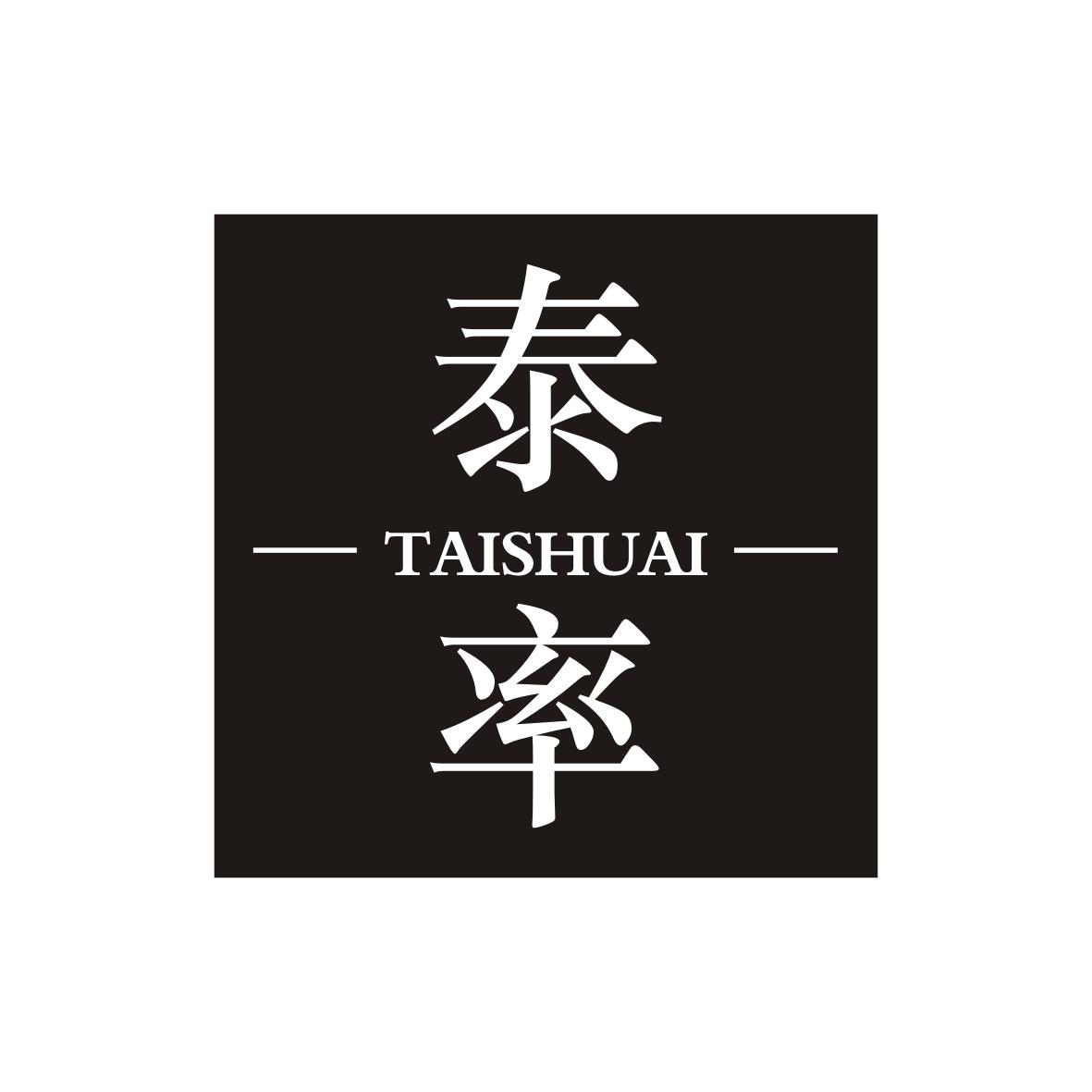泰率 TAISHUAI