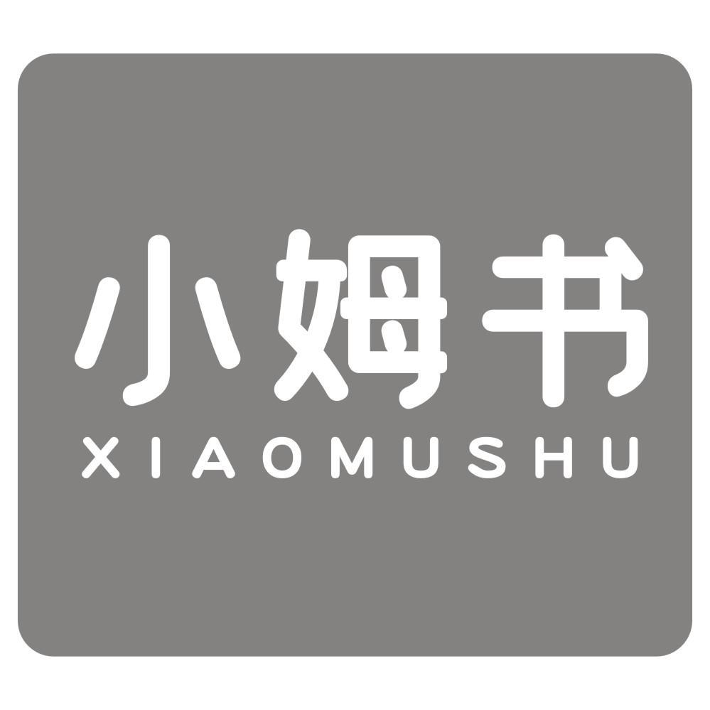 小姆书XIAOMUSHU