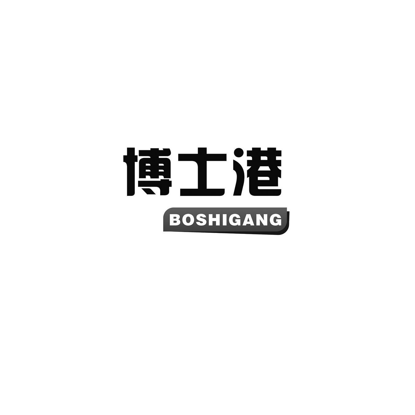 博士港