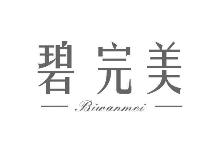 碧完美