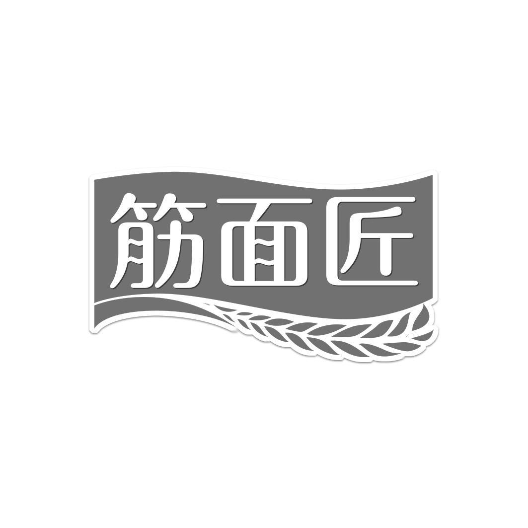筋面匠