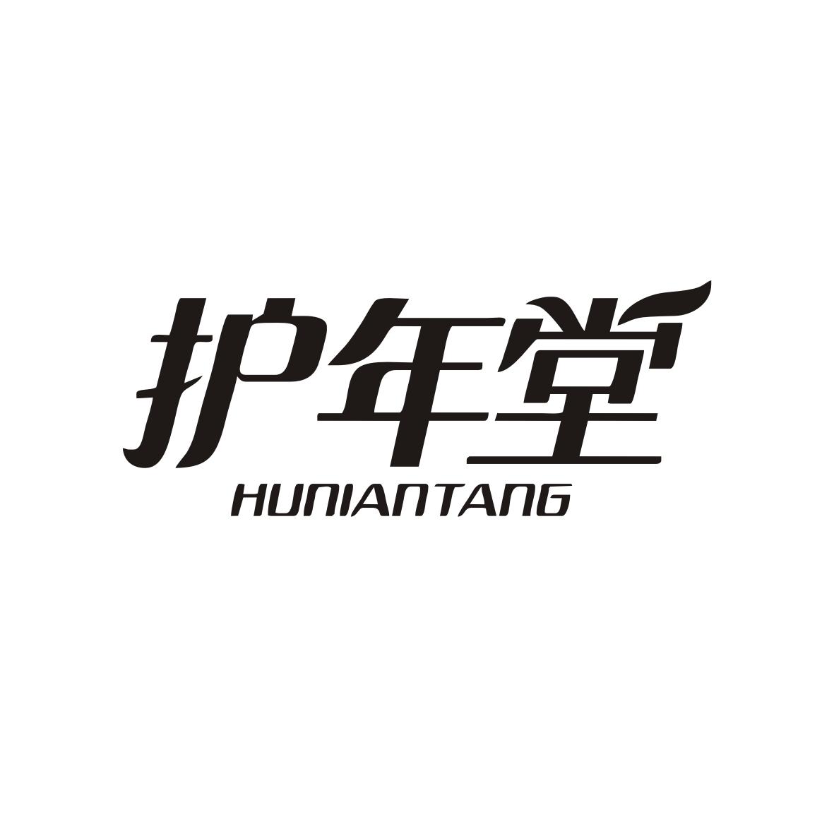 护年堂HUNIANTANG