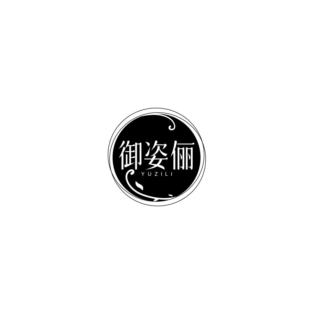 御姿俪         YU ZI LI
