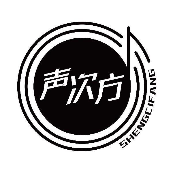 声次方
shengcifang
