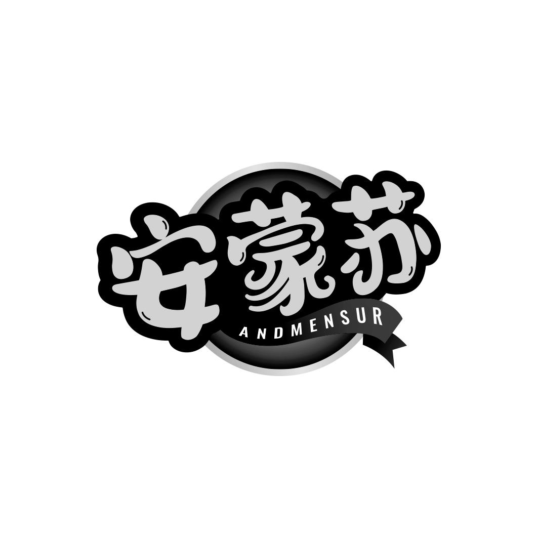 安蒙苏 ANDMENSUR