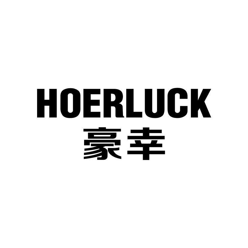 豪幸
HOERLUCK