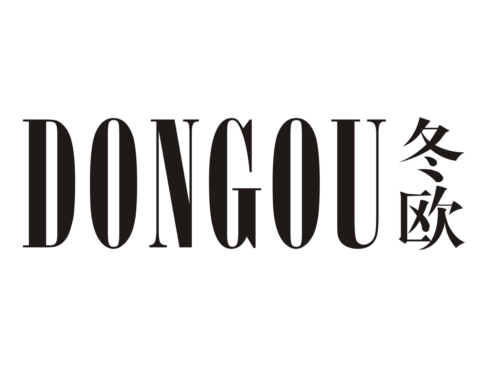 冬欧