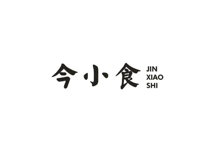 今小食
