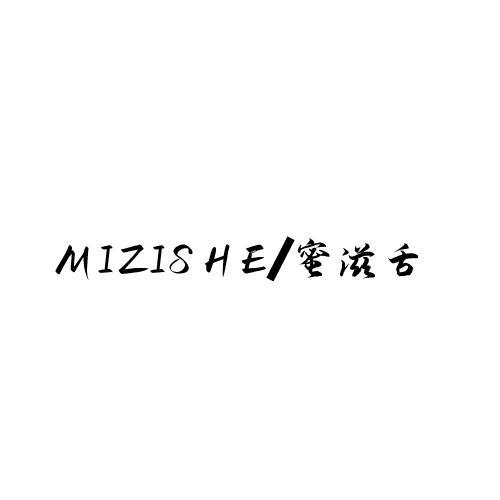 蜜滋舌