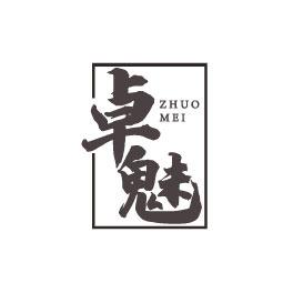 卓魅