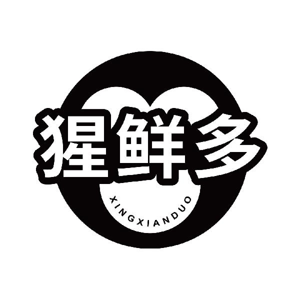猩鲜多
xingxianduo