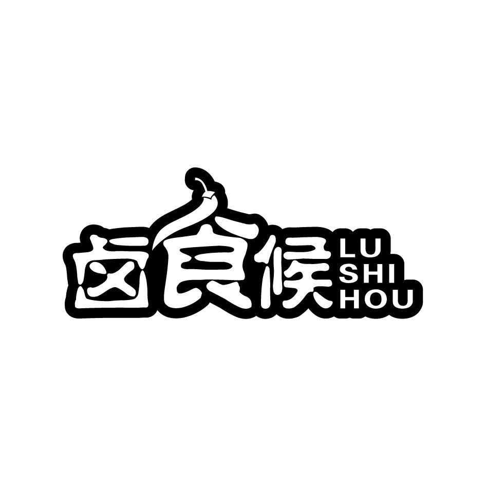 卤食候LUSHIHOU