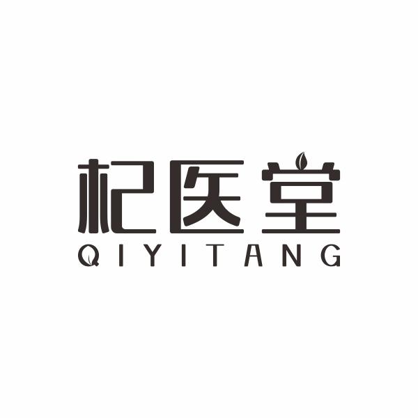 杞医堂