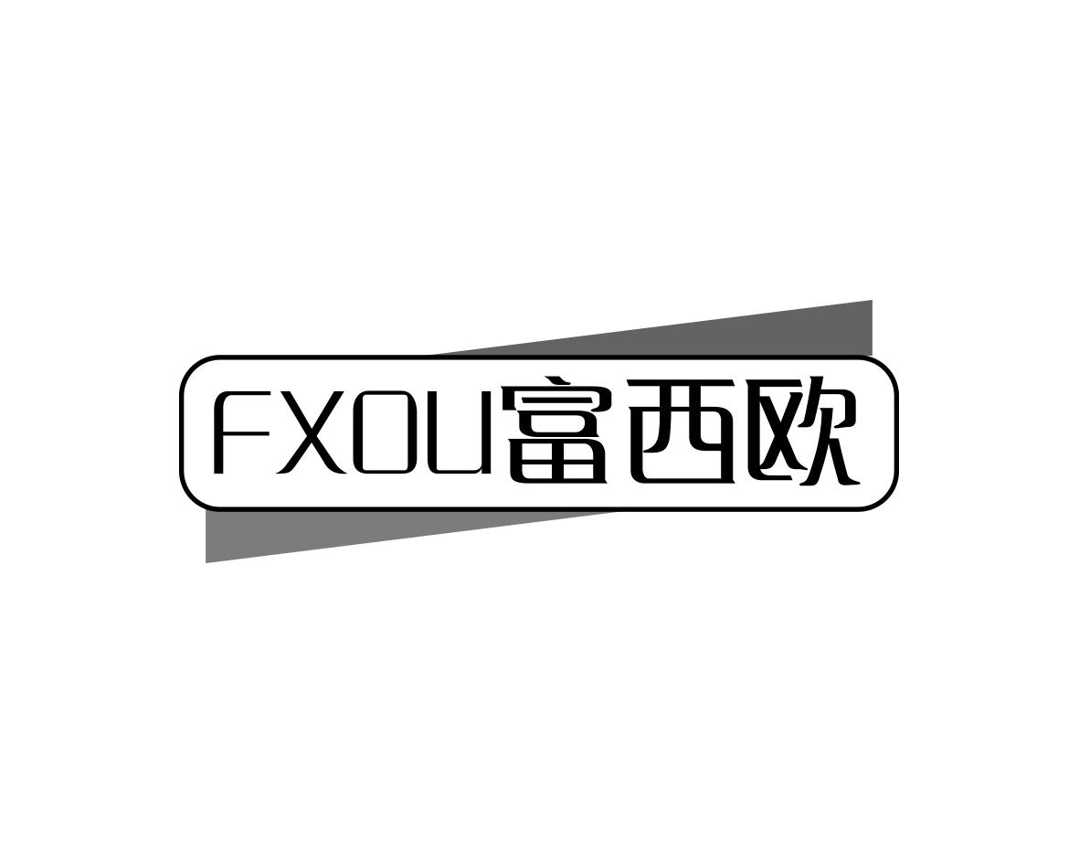 富西欧FXOU